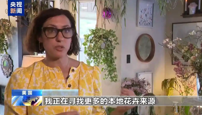 美關稅回旋鏢持續(xù)：節(jié)日鮮花涼了 超市貨架空了 醫(yī)療供應鏈崩了