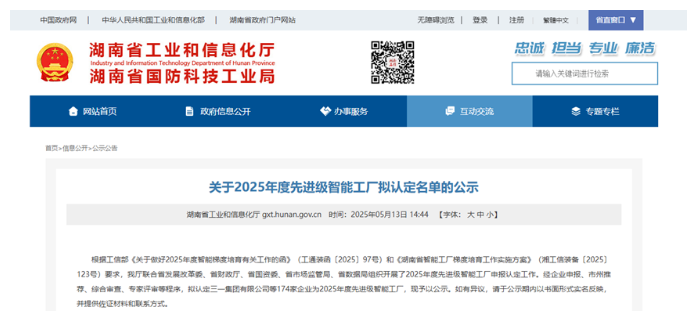 岱勒新材、時(shí)光鉆石被擬認(rèn)定為2025年度先進(jìn)級(jí)智能工廠